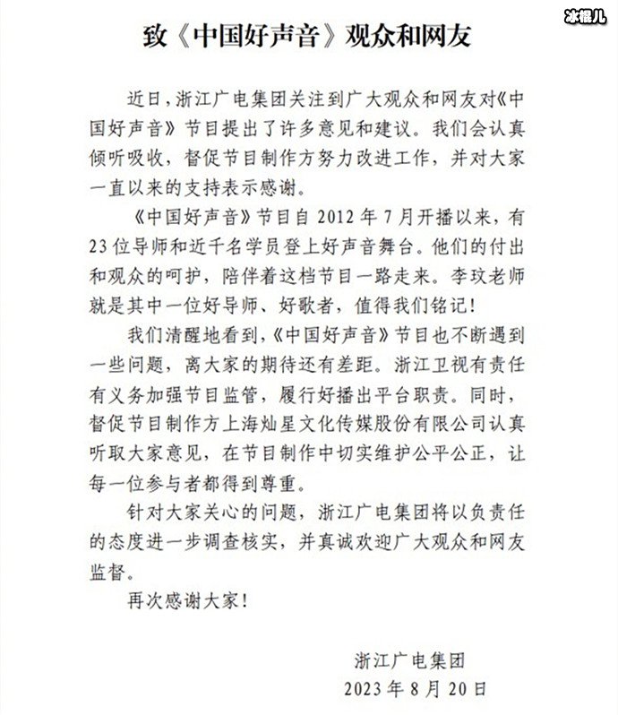 浙江广电回应《中国好声音》争议：督促节目制作方努力改进工作