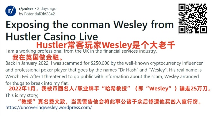 【APT扑克】惊爆“永赚教授”Wesley打造人设招摇撞骗买凶入室行窃！
