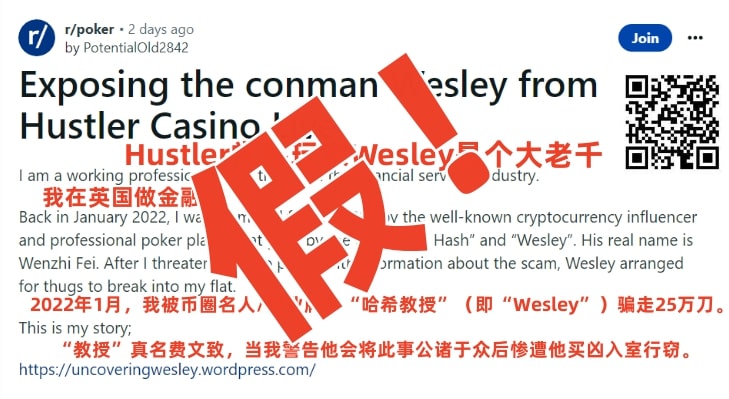 【APT扑克】Wesley“诈骗”闹剧大反转！德扑圈惊现吴签案中间人！