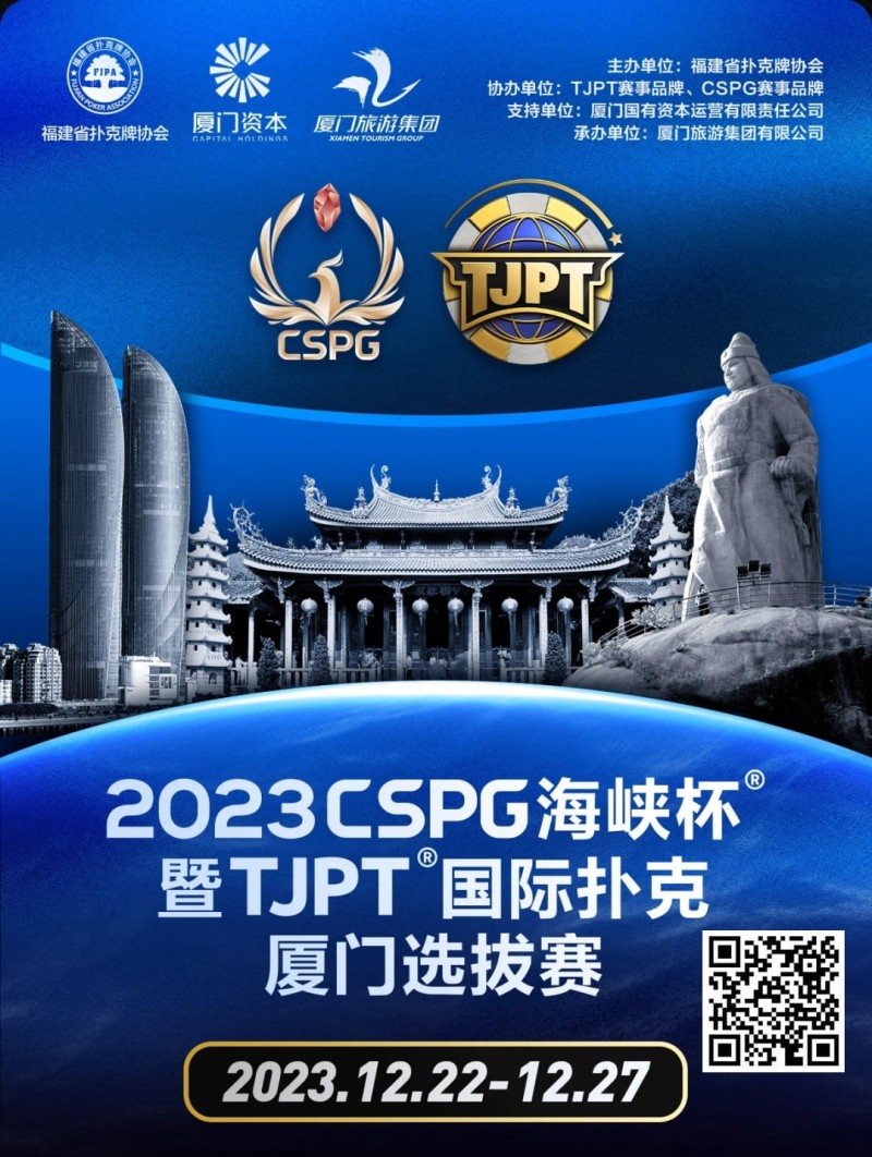 【APT扑克】今日直播丨扑克无边界，两岸再聚首！2023CSPG海峡杯®暨TJPT®国际扑克厦门选拔赛今日开赛，中扑网全程直播