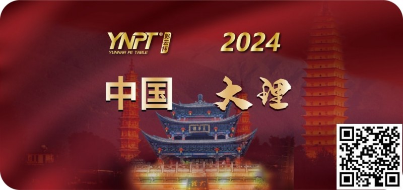 【APT扑克】彩云杯 | 2024YNPT®大理站畅游赛酒店于12月27日接受预订