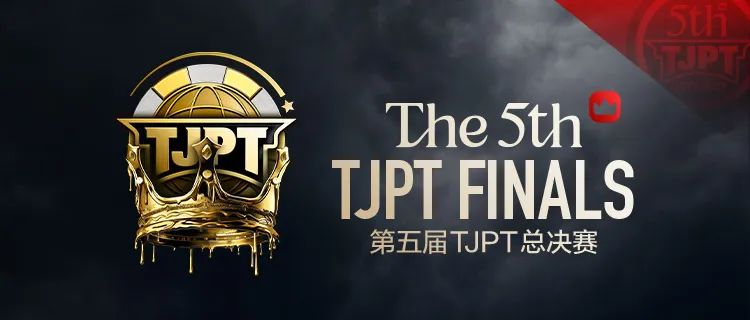 【APT扑克】赛事信息丨第五届TJPT®总决赛赛事人员招聘开启