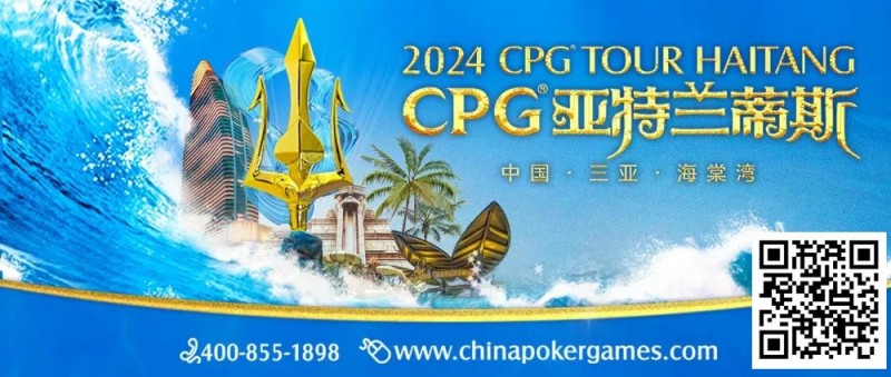 【APT扑克】赛事信息｜2024CPG®巡游赛-三亚海棠站酒店3月2日起开放预订