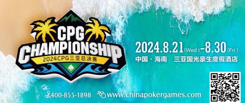 【APT扑克】赛事新闻 | 2024CPG®三亚总决赛（第十二届）赛事发布（8月21日-23日）