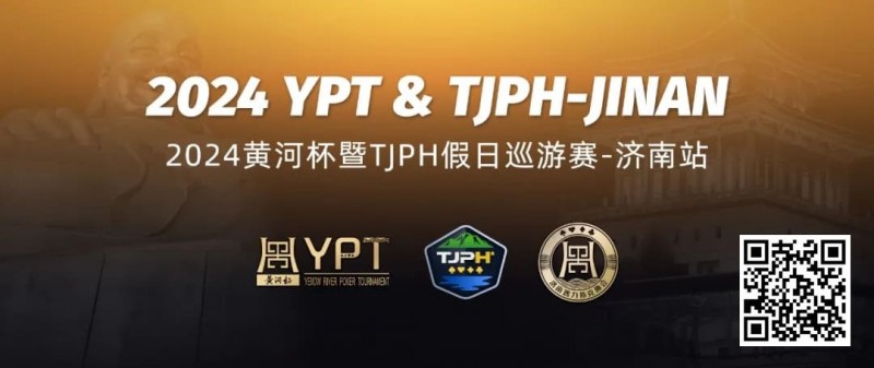 【APT扑克】2024黄河杯暨TJPH®—济南站9月17日开启预报名（预报名流程详情）